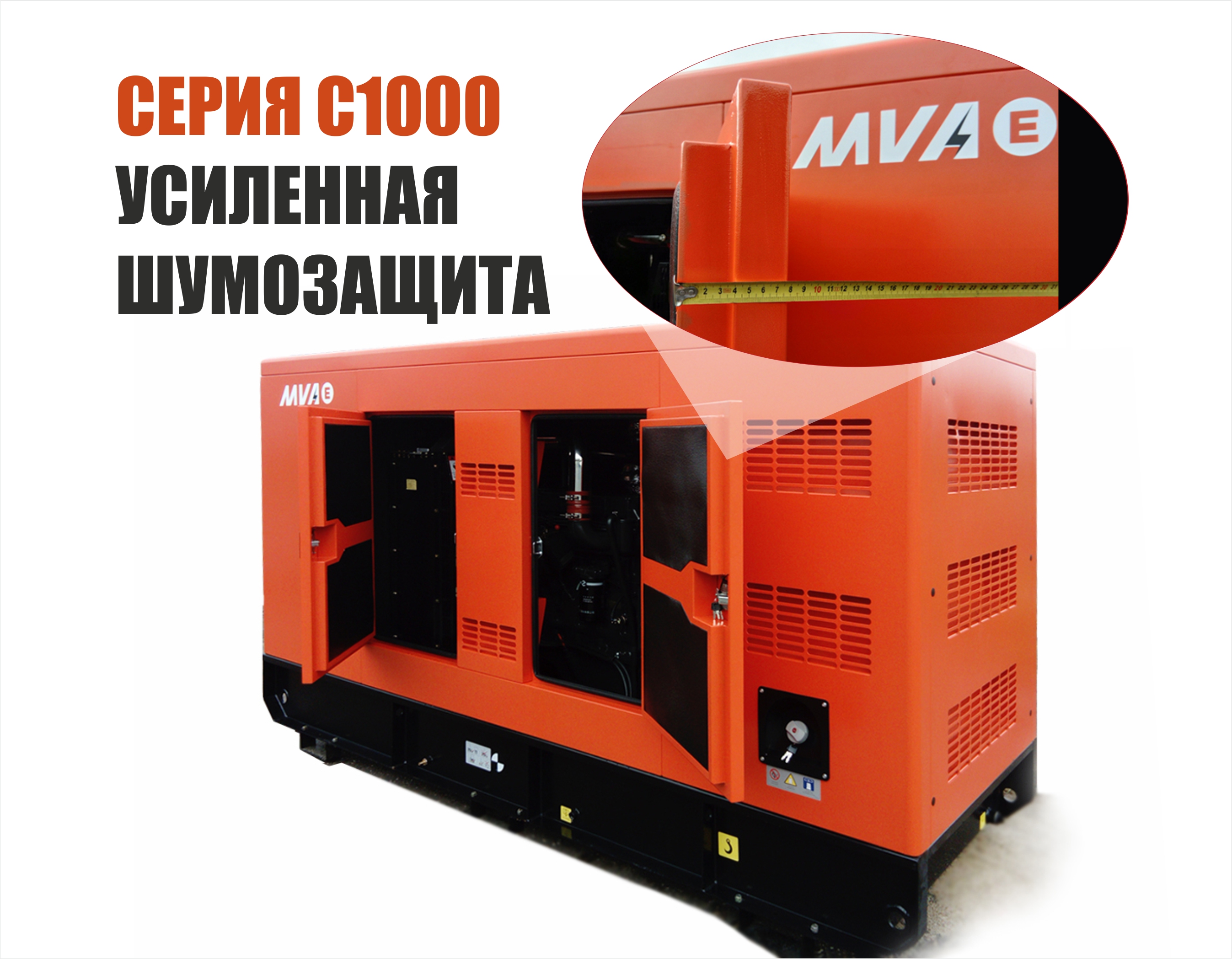 Дизель-генератор в шумозащитном кожухе Mvae АД-100-400-CK